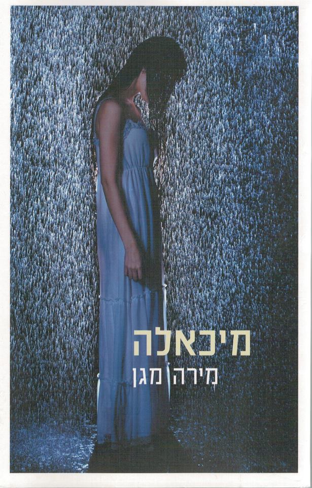 מיכאלה - מירה מגן